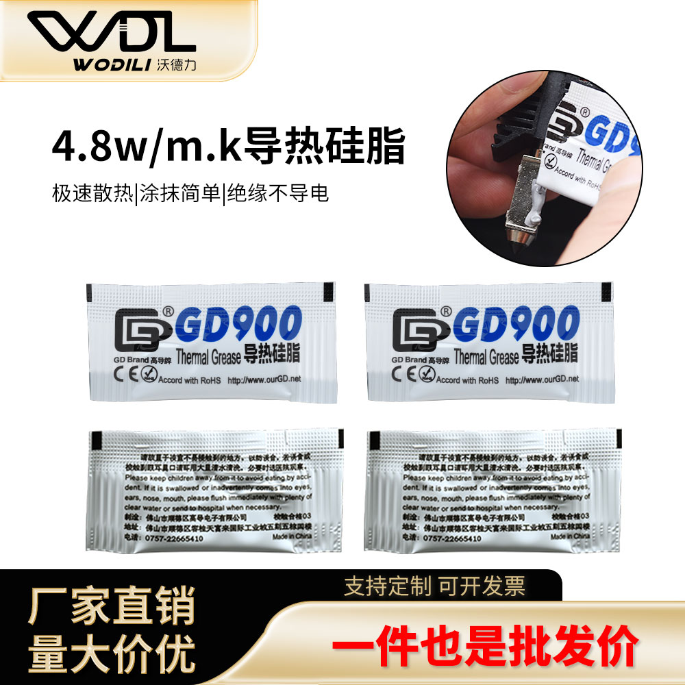 GD900 高导导热硅脂 拓竹 X1C/P1P/P1S 3D打印机热端喷头散热配件
