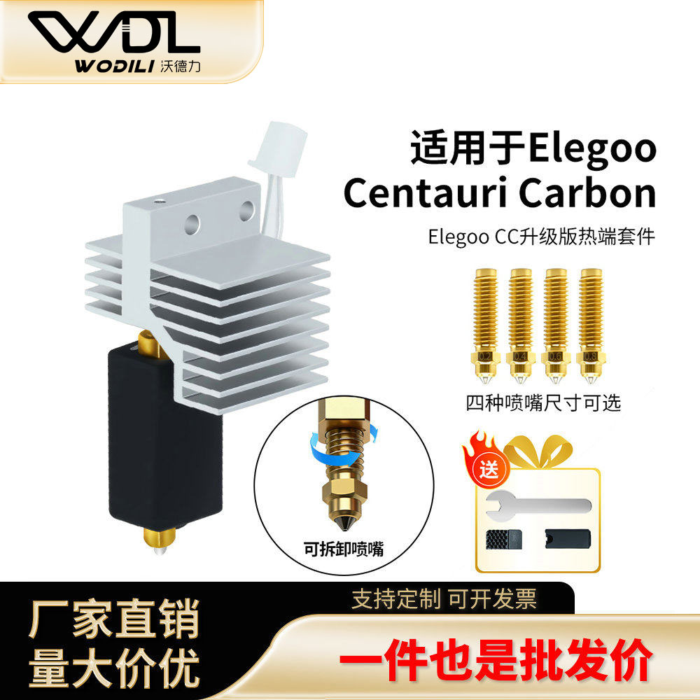 适用爱乐酷热端打印头硬化钢喷嘴图片