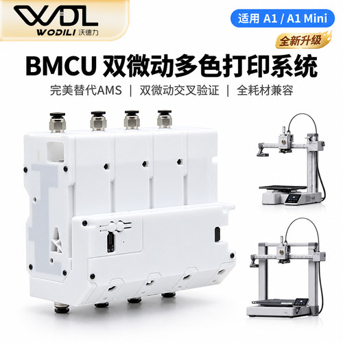拓竹A1minip1s多色换料系统