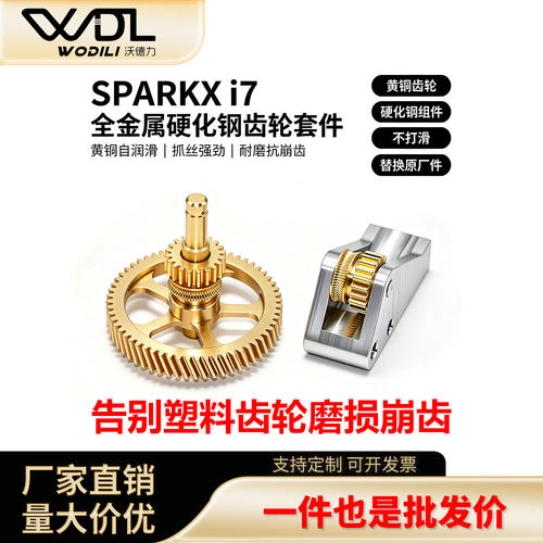 创想SPARKXi7全金属齿轮套件