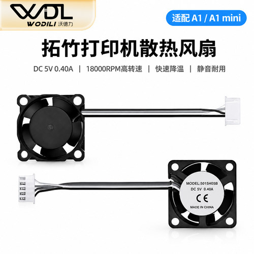 A1/A1mini轴流风扇2510双滚珠