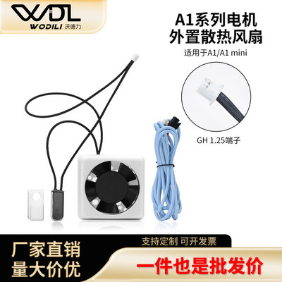 拓竹子3D挤出电机散热套件温控