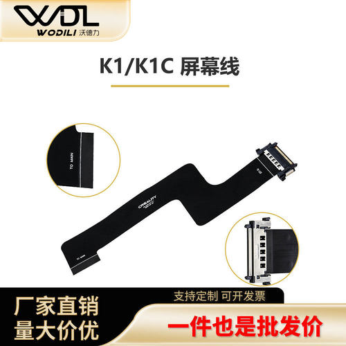 3D打印机显示屏FPC排线带接口