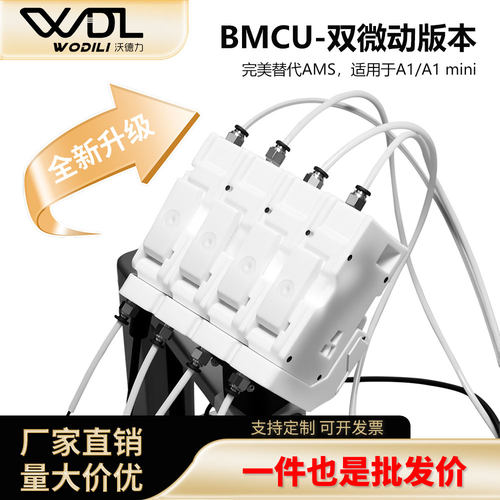 拓竹A1minip1s多色换料系统