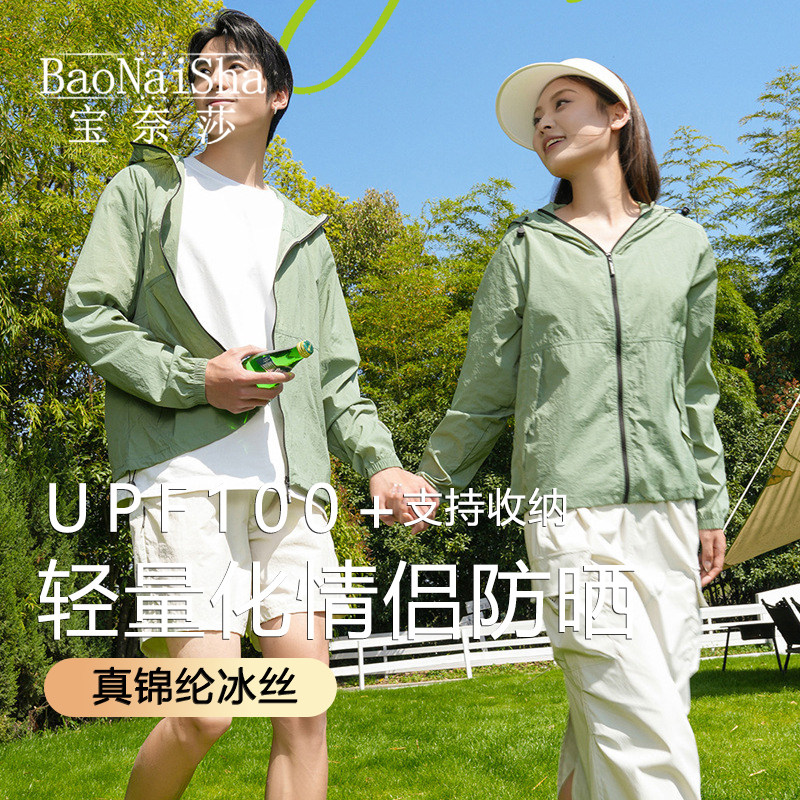 2026防晒衣男款夏季户外运动登山防晒服女情侣款冰丝速干外套