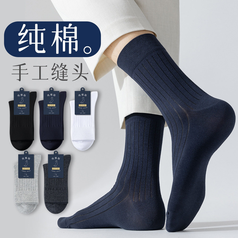 200针袜子男100%纯棉全棉无骨春秋男士长袜四季款黑色中筒袜批发
