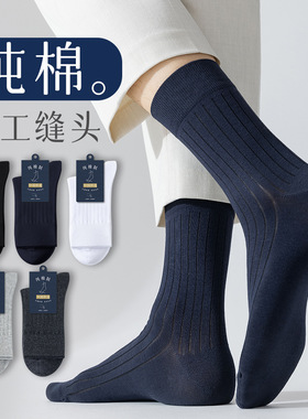 200针袜子男100%纯棉全棉无骨春秋男士长袜四季款黑色中筒袜批发
