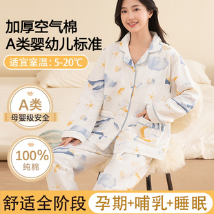 宝奈莎A类纯棉月子服冬季空气棉夹层哺乳产后喂奶吸汗孕妇睡衣