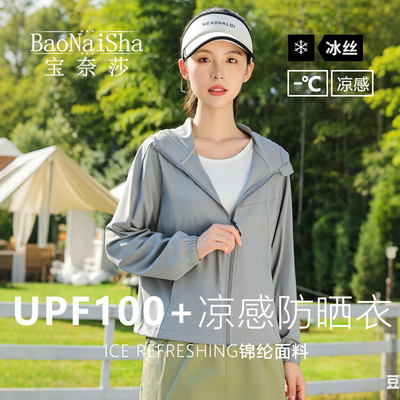 宝奈莎锦纶原纱防晒衣女款外穿防紫外线夏季薄款外套时尚连帽服