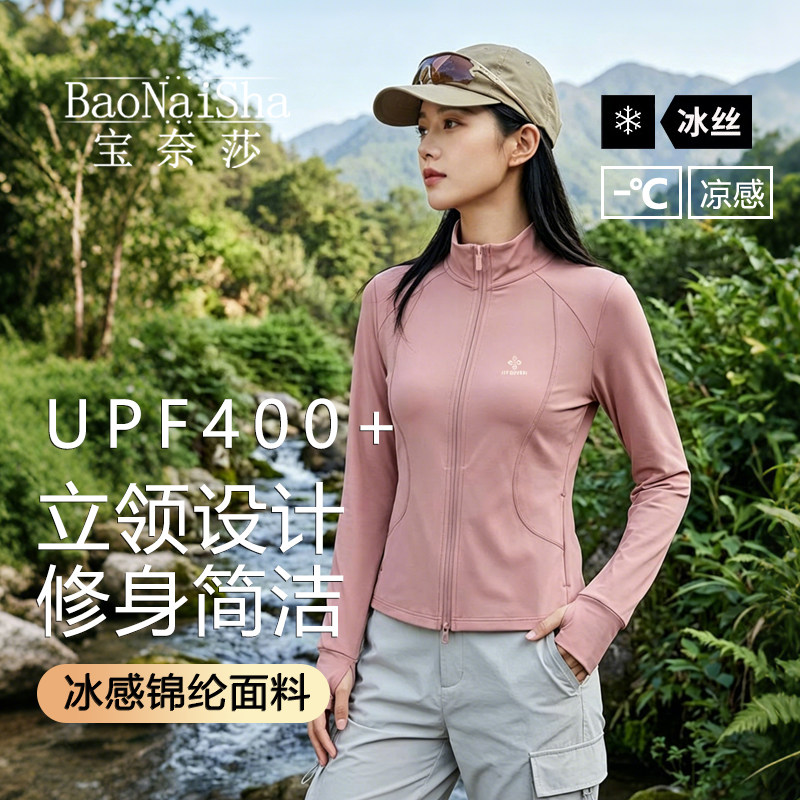 锦纶防晒衣修身女2026新款夏季冰丝外套立领防晒运动德系显瘦上衣