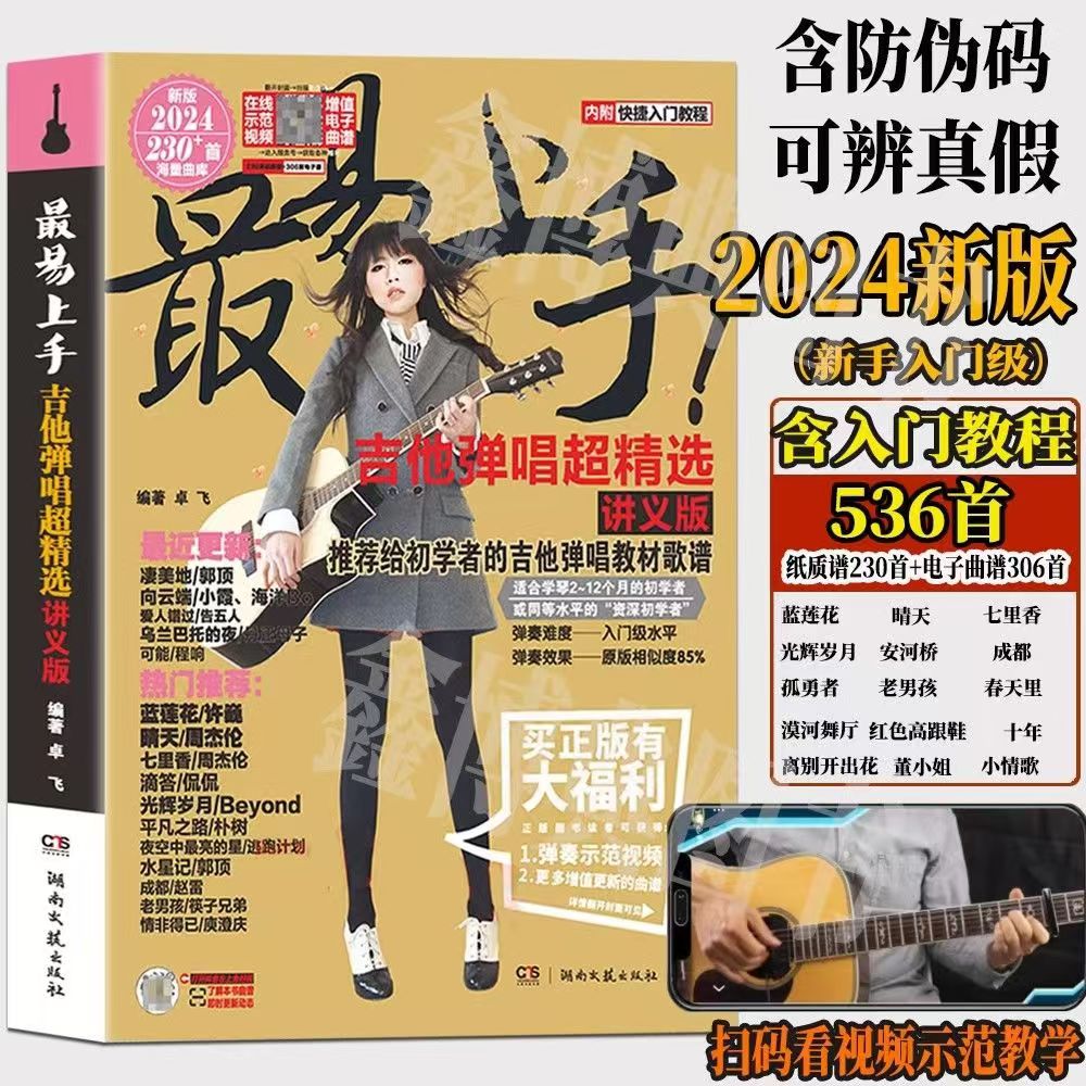 易上手吉他弹唱超精选 2024年新版530首讲义版卓飞流行歌曲弹唱