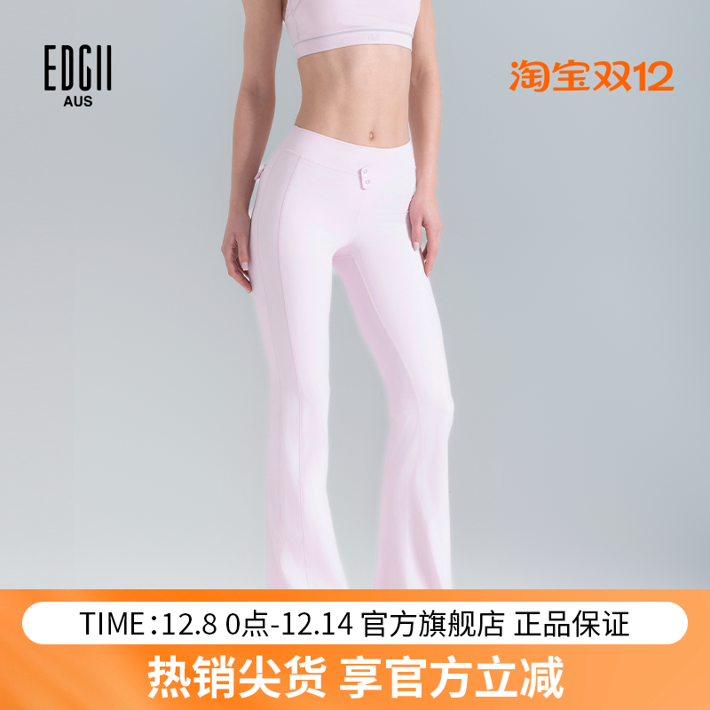 EDGII2025新品运动微喇裤瑜伽裤