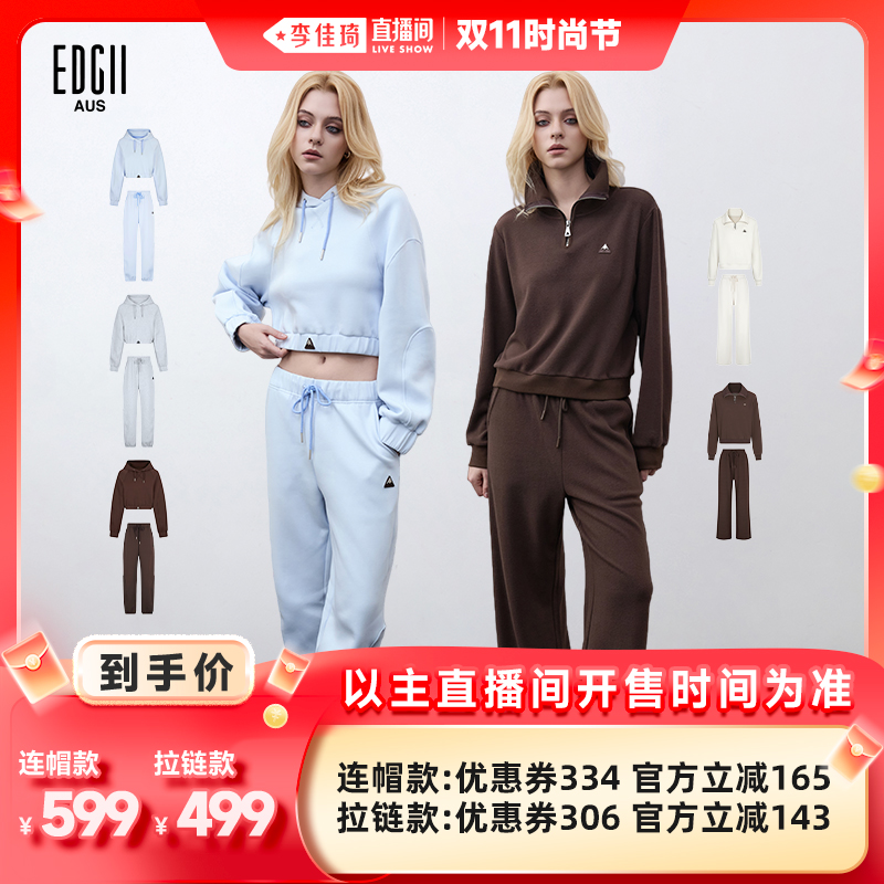 【李佳琦直播间时尚节】EDGII 2025秋季新款运动休闲卫衣套装