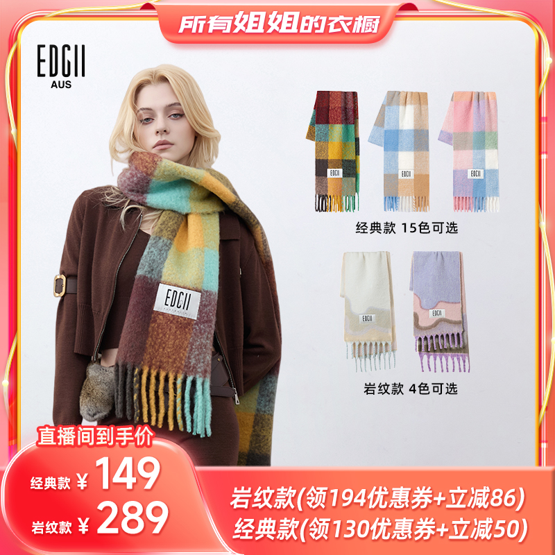 EDGII棉花糖羊毛围巾拼色格纹