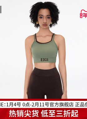 EDGII 2024AW新品中高强运动内衣瑜伽健身防震聚拢撞色文胸带胸垫