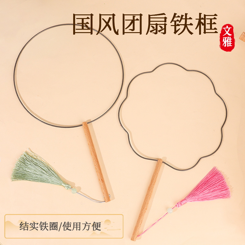 铁框钩织团扇架古风底座竹