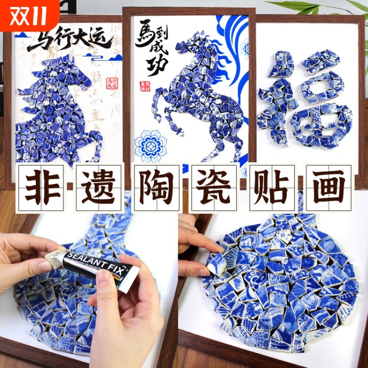 马年福青花瓷贴画手工diy材料包