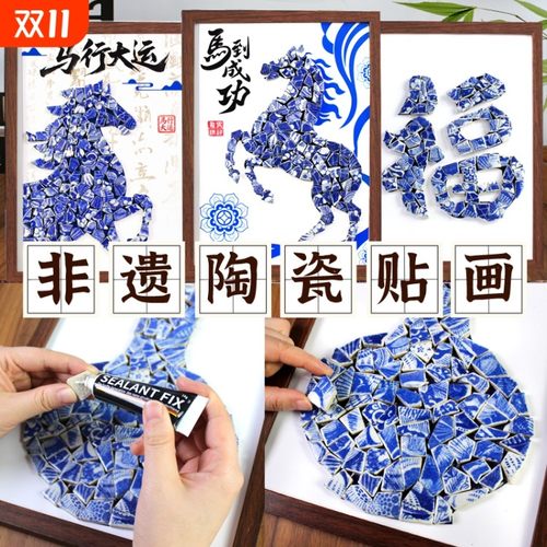 马年福青花瓷贴画手工diy材料包