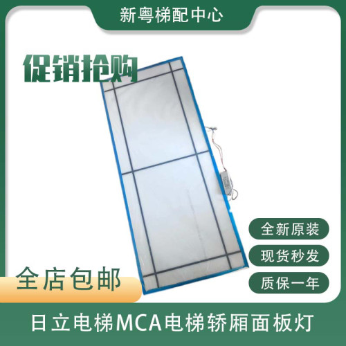 日立电梯MCA电梯轿厢面板灯LED灯条铝灯条LED灯DC24V日立面板灯