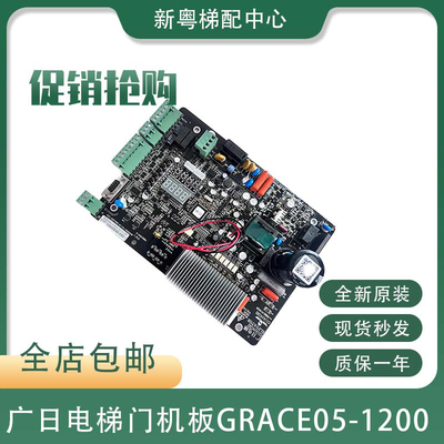 广日电梯门机板GRACE05-1200变频控制器88400095-VER1.30全新广日