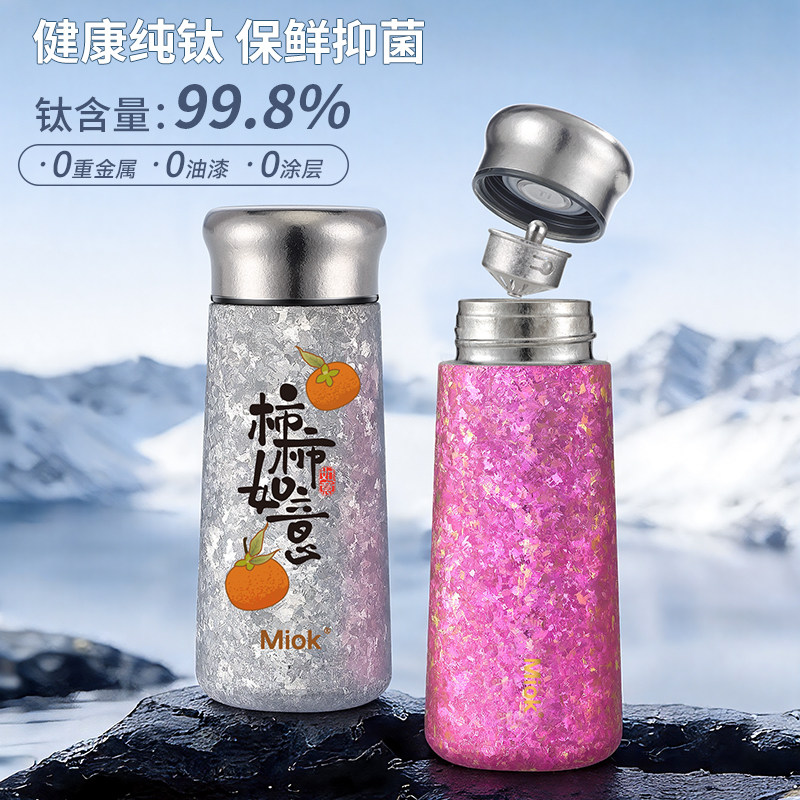 MIOK新款纯钛保温杯女士小巧口袋杯送礼便携迷你高颜值礼物水杯