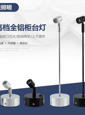 led柜台射灯可充电无线1W3W小射灯珠宝玻璃展柜灯展示立杆展会灯
