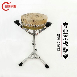 专业演出京班鼓架子加厚不锈钢板鼓架 板鼓配件 可折叠板鼓支架