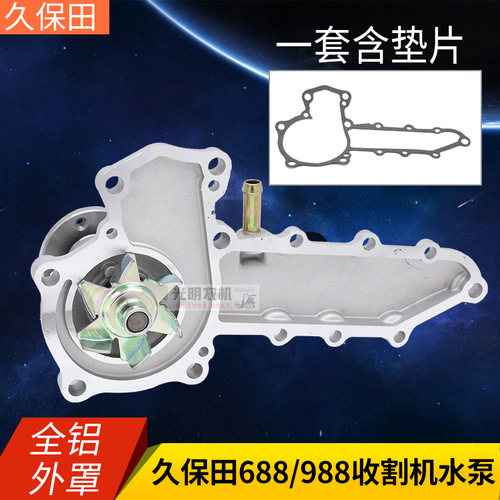 久保田688 988收割机配件发动水泵1G730-73410组件15521-73035