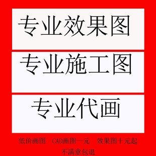 装修设计效果图出图室内家装房子户型房屋客厅Q图纸制作代画设计