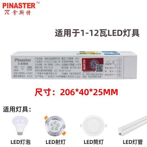 定制π拿斯特应急电源电池日光灯led灯管F筒灯天花灯180分钟11882