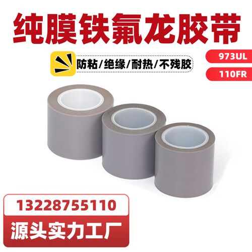 铁氟龙纯膜胶带PTFE特氟龙膜胶带F灰色耐高温光滑防粘耐酸碱耐磨