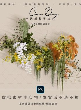 A093小众白绿橙黄色秋色婚礼花艺素材ps源文件秋色黄色婚礼效果图