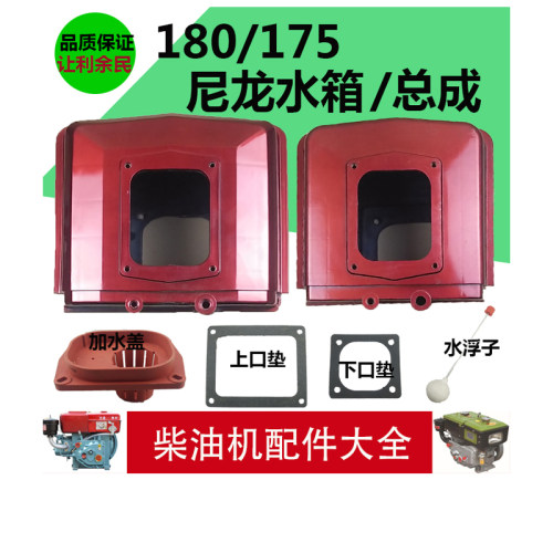 常州 常柴单缸水冷柴油机 尼龙 水箱 R175 R1I80 CF176 匹 6 8马