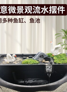 简约创意微景观假山石槽小鱼缸循环鱼池流水水景摆件装饰造景配件