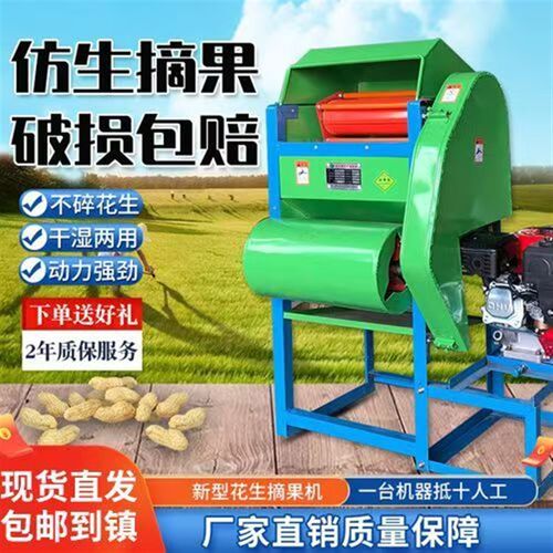 花生机摘果机花生脱粒机摘花生机器小型家用干湿摘花生机摘花生