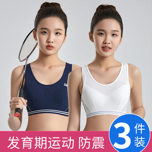 少女文胸学生运动内衣女大童13岁15F初中高中生防震背心纯棉发育