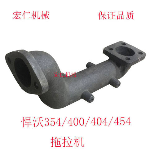 悍沃350/354/400/404/450/454拖拉机排气弯管排气管 弯头