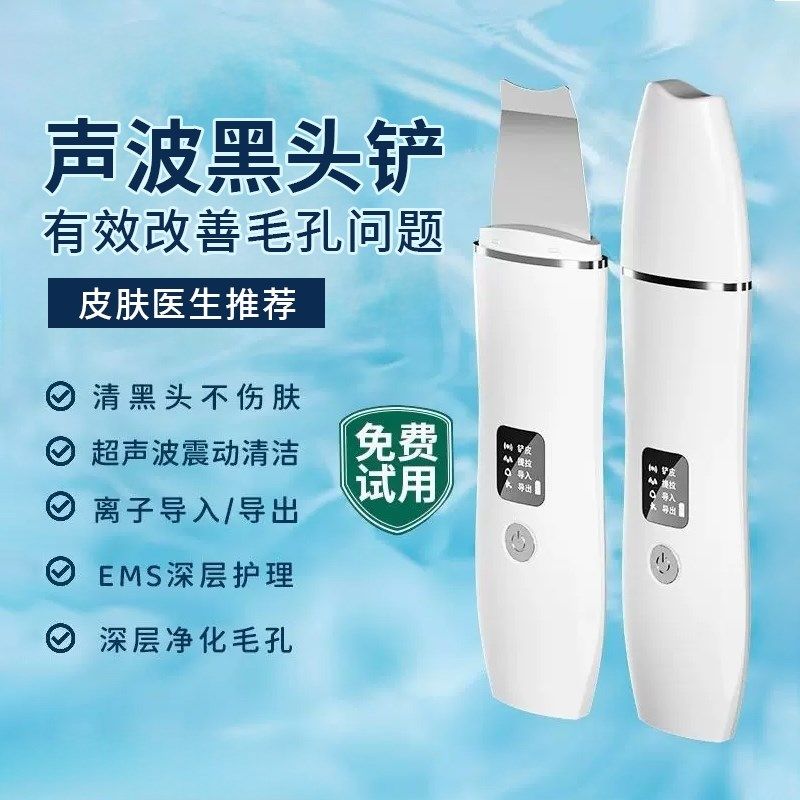 超声波黑头铲子吸黑头神器美容仪脸部毛孔清洁铲皮机震动粉刺面部