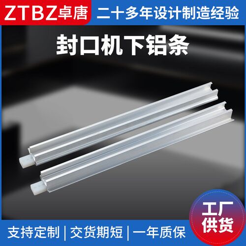 厂家直供真空机封口机专用下铝条 铝硅胶密封条座 支持来样