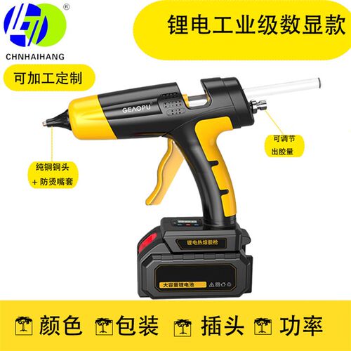 海航锂电热熔枪无线热熔胶枪可调节数显隐形光纤胶枪11mm