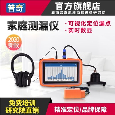 普L40奇L50/L30家庭管道漏水检测仪L7000外网地暖自来水管测漏仪