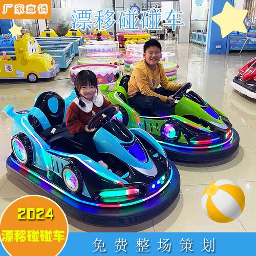 2024儿童碰碰车广场游乐设备漂移碰碰车发光电瓶车夜市摆摊户外