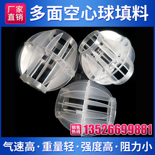 pp多面空心球填料环保球喷淋塔冷却塔水洗脱硫除臭废水气处理黑色