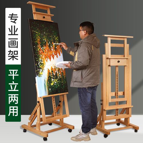 榉木制平立两用专业落地式素描油画架加大款可调节实木绘画架子
