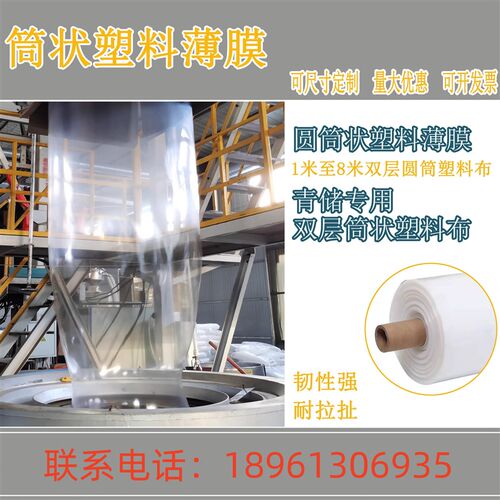 双层圆筒塑料布塑料薄膜加厚透明青储发酵密封防冻防水防尘包装膜