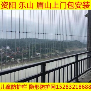 阳台安全护栏儿童防护网不锈钢丝窗户隐形防盗网资阳眉山乐山安装