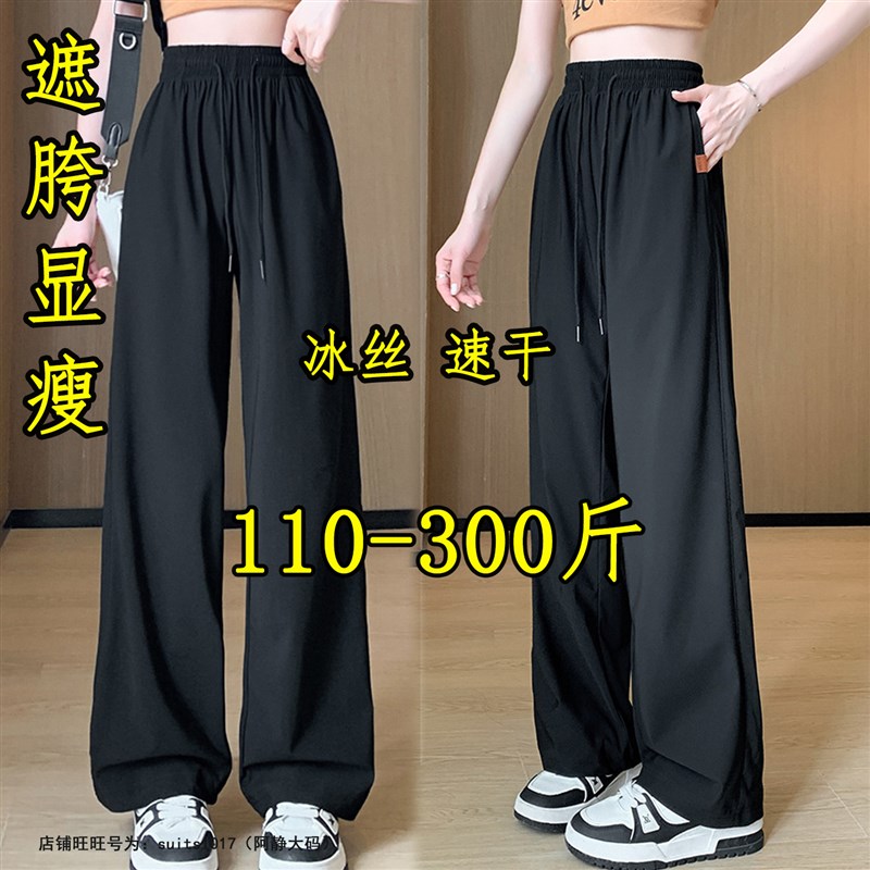 特大码冰丝裤女夏季200斤胖mm加肥加大阔腿裤300显瘦薄款速干裤子