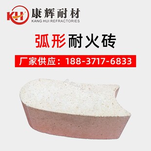 供应高铝弧形耐火砖 强度好抗剥落 适用于铁水包钢包衬砌筑