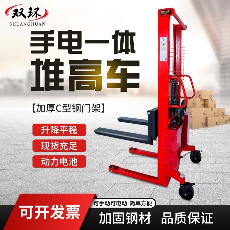 手电一体堆高车 1.5吨电动液压叉车手动装卸堆高机升高堆垛机