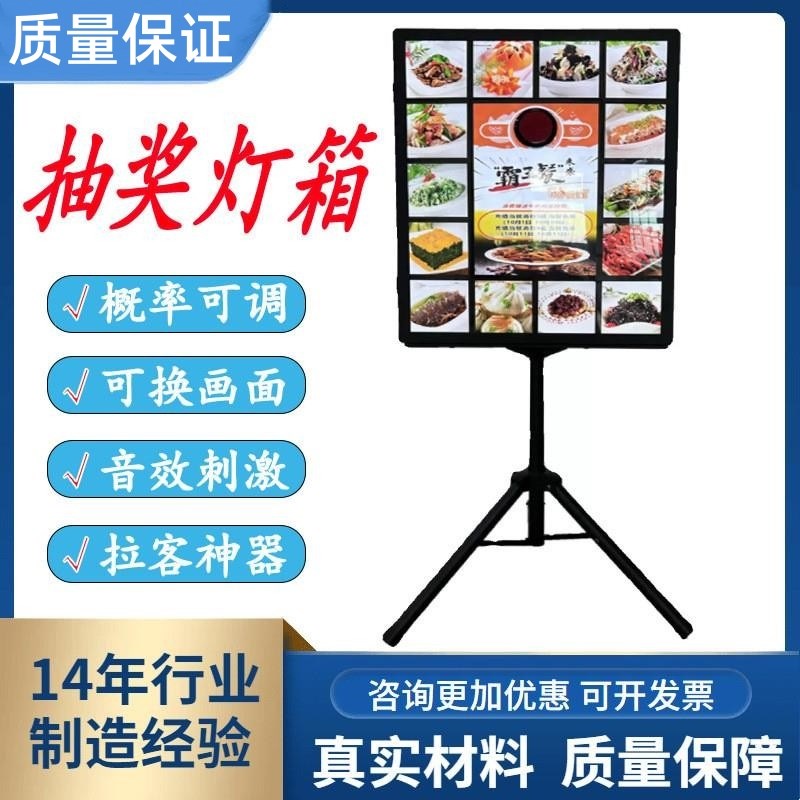 实体店活动e发光互动灯箱可移动抽奖箱转盘餐饮店锁客广告牌定制